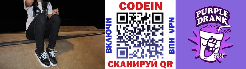 Codein напиток Lean (лин)  купить   Трёхгорный 
